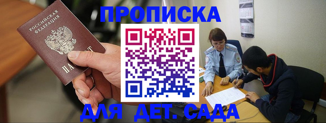 временная регистрация в Жукове