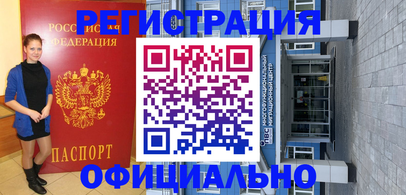 регистрация в Жукове